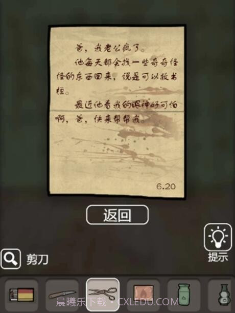 猛鬼公寓山村遗宅截图3