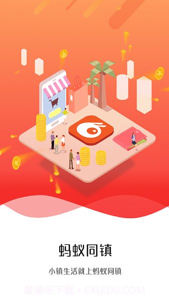 蚂蚁同镇纯净版截图3 蚂蚁同镇纯净版截图3