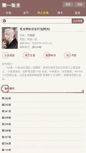 第一版主全新版本截图3 第一版主全新版本截图3