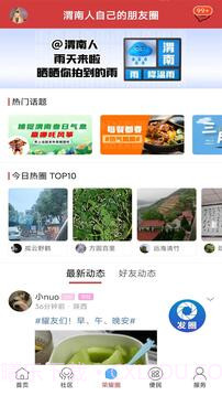 荣耀渭南网全新版本截图1