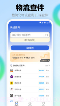 查快递助手全新版本截图1 查快递助手全新版本截图1