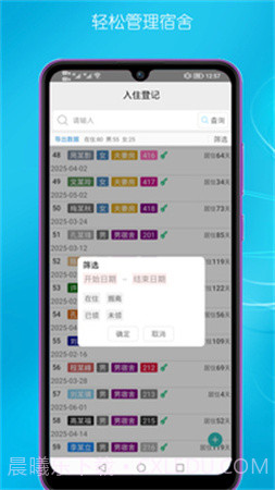 宿舍管理手机版截图3