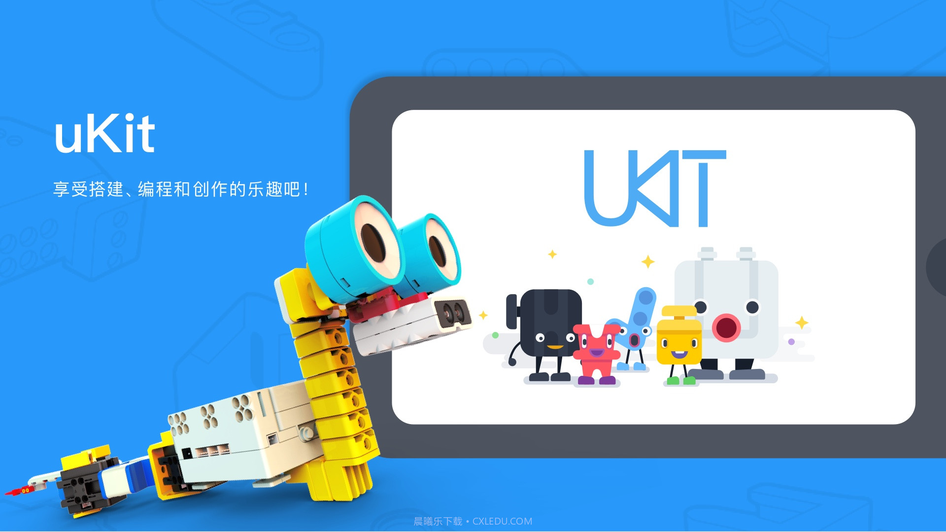 uKit EDU老版本截图5