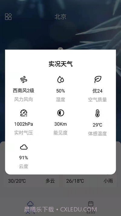 你的天气预报截图4