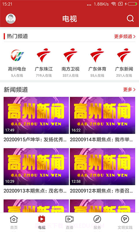 看高州自定义版截图2