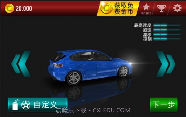 漂移最大城市截图2