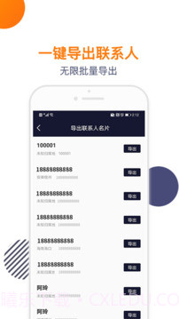 导入电话本全新版本截图1 导入电话本全新版本截图1