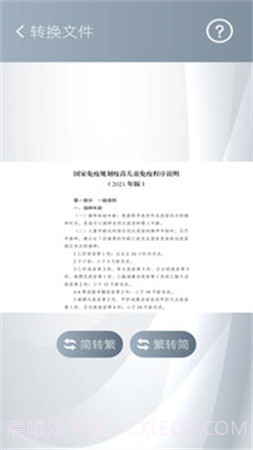 简繁转换手机版截图2