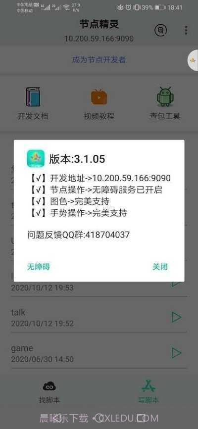节点精灵截图2 节点精灵截图2