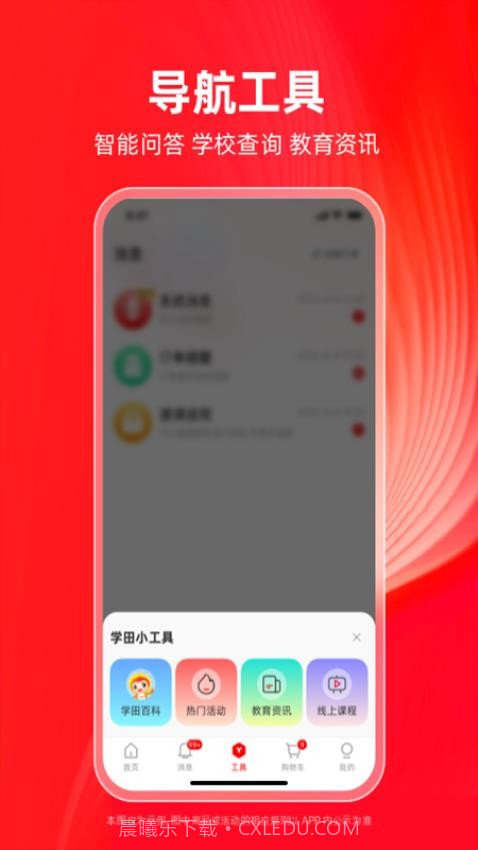 学田导航定制版截图3