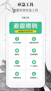 地震速报网自定义版截图2 地震速报网自定义版截图2