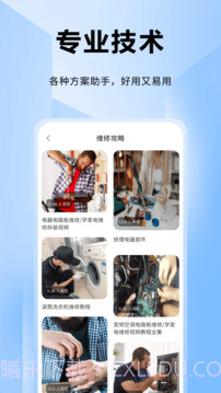 ifixit修理工纯净版截图3