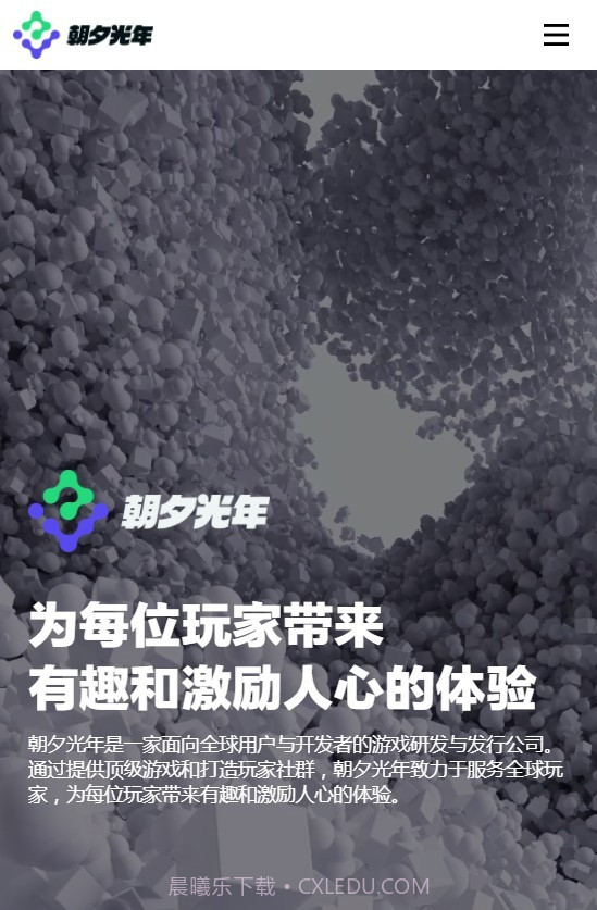 朝夕光年游戏截图2