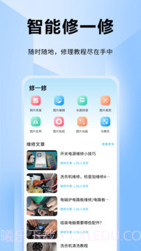 ifixit修理工纯净版截图2
