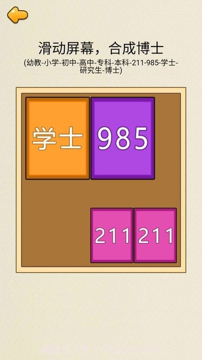 合成九八五国际版截图3