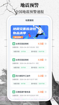 地震速报网自定义版截图1 地震速报网自定义版截图1