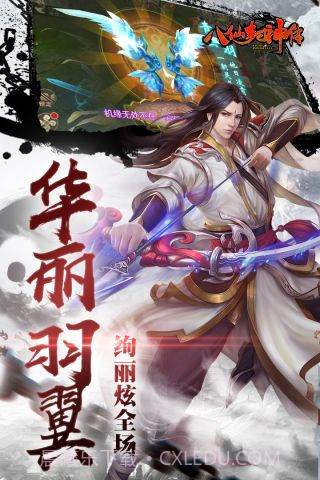 八仙封神传游戏截图3