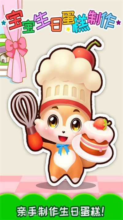宝宝生日蛋糕制作高画质版截图4