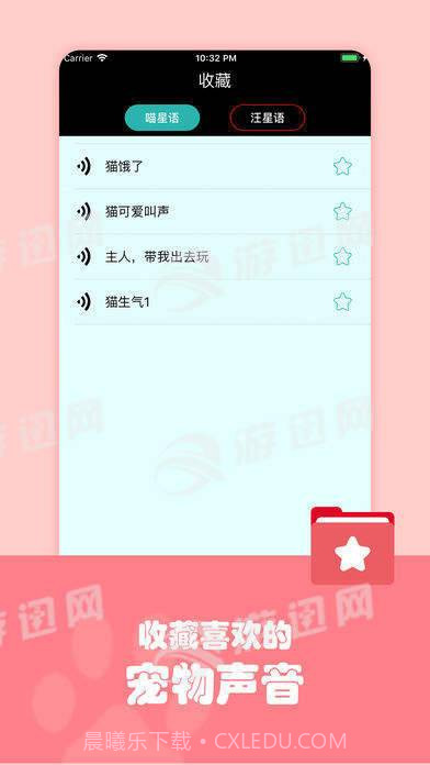 猫咪对话器截图4