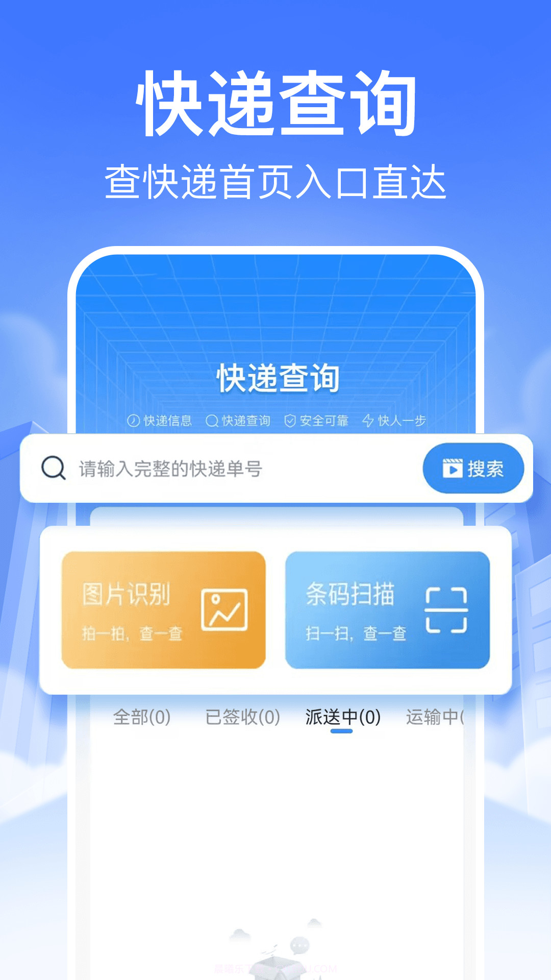 快递裹裹查询自定义版截图1