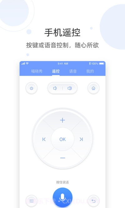 喵晓语遥控器(电视语音助手)截图3 喵晓语遥控器(电视语音助手)截图3
