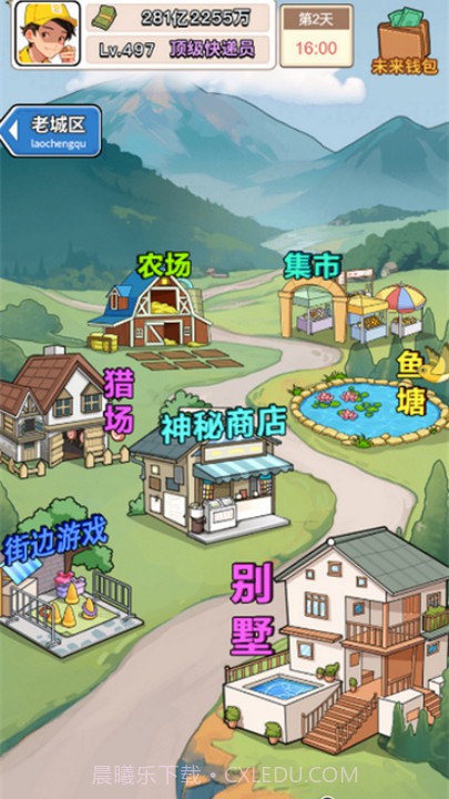 我的快递人生测试版截图4