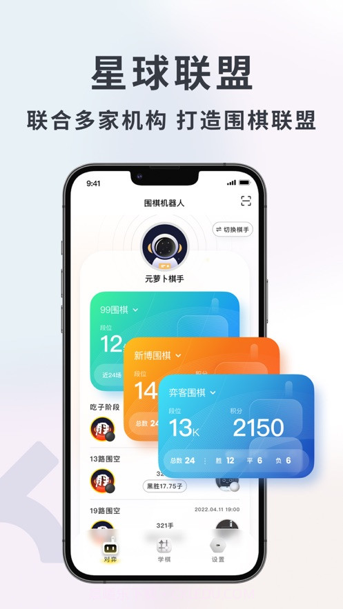 元萝卜AI下棋机器人截图5