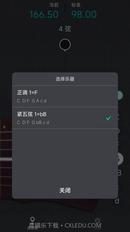 古琴调音大师截图2