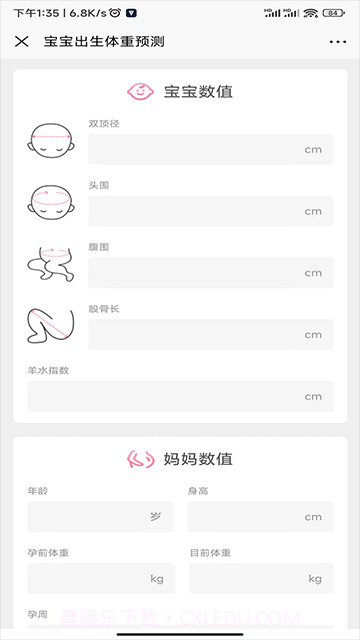母子健康手册安卓正版截图3