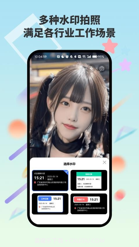 自动水印打卡相机免费正版截图1