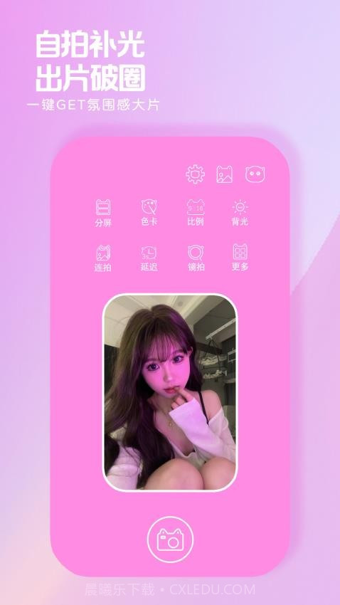 小猫补光灯截图5