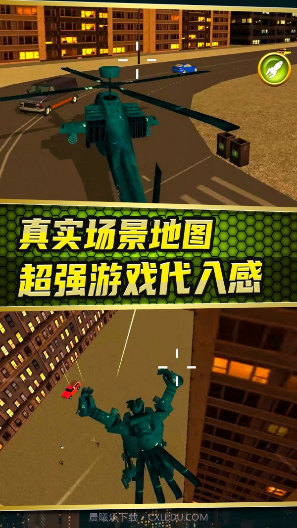 城市变形机甲截图4