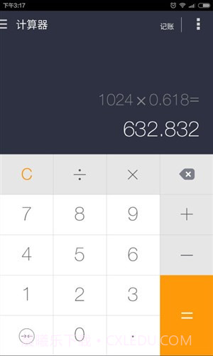 神指计算器截图2