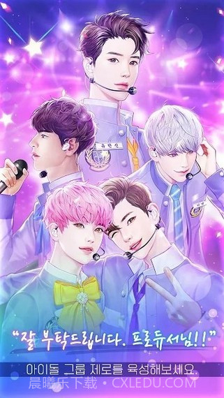 亲爱的制作人截图1