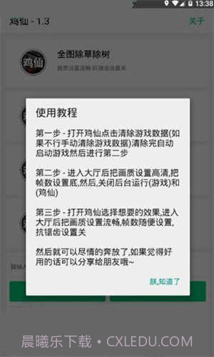 平板比例修改器无黑边免root截图2
