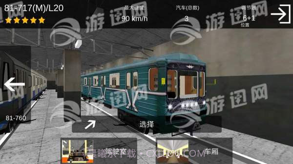 地铁模拟器截图1