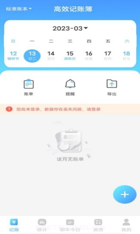 高效记账簿截图3