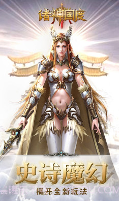 诸神国度送满级vip截图5