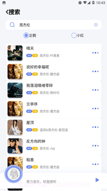 重力听听1.1.3截图3