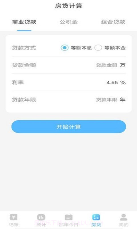 高效记账簿截图4